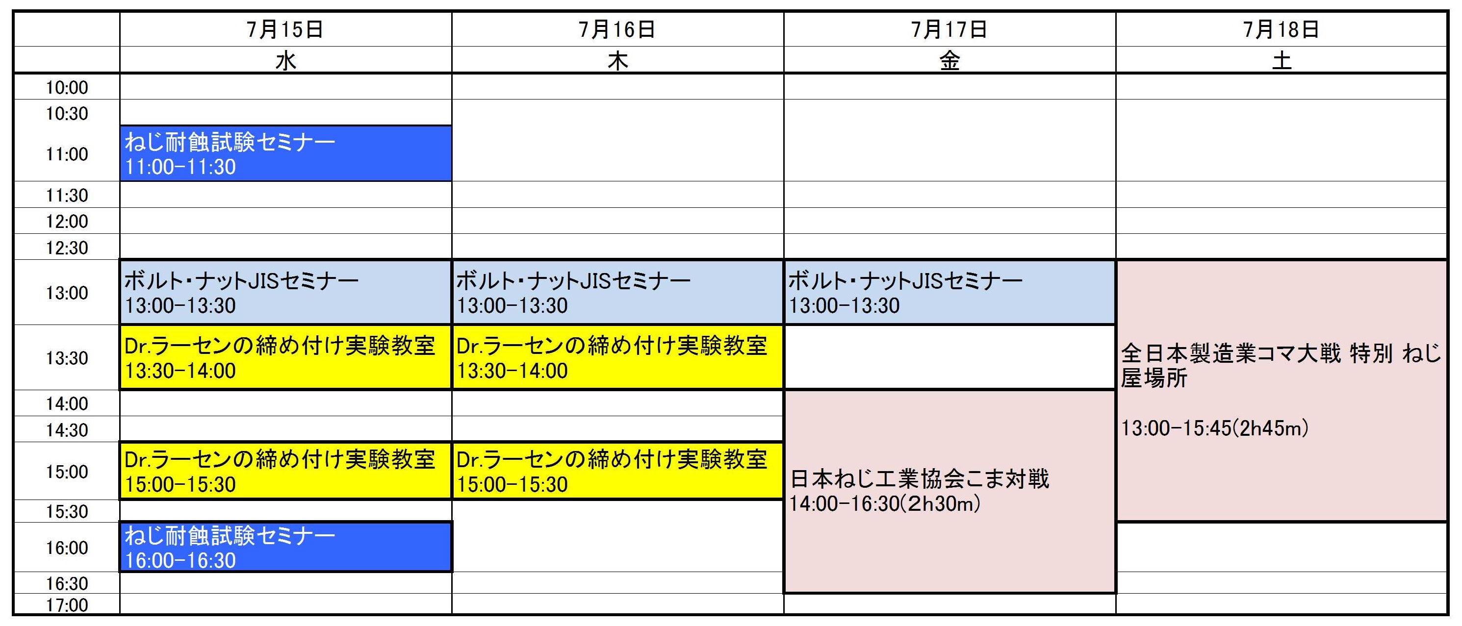 イベントプログラム時間表