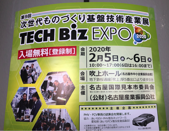 TECH Biz Expo2020 2020-02-11 17.07.39.jpg