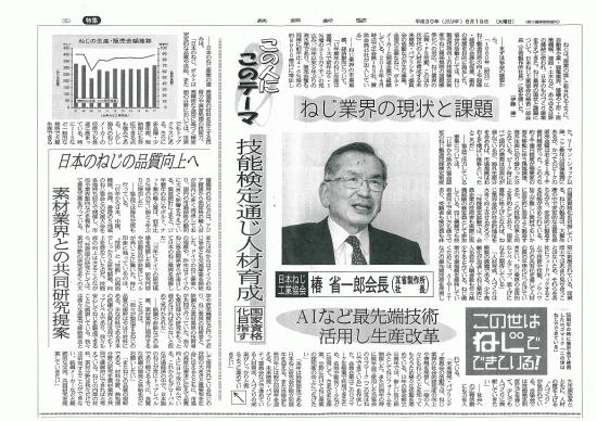 Chairman-tsubaki_steel-nwespaper20180619.jpg