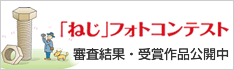 フォトコンテスト