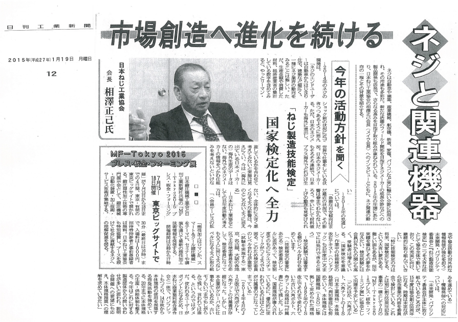 2015年1月19日12頁｜市場創造へ進化を続ける