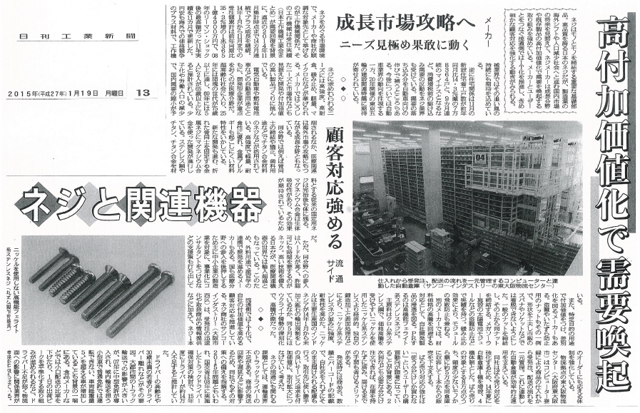 2015年1月19日13頁｜高付加価値化で需要喚起