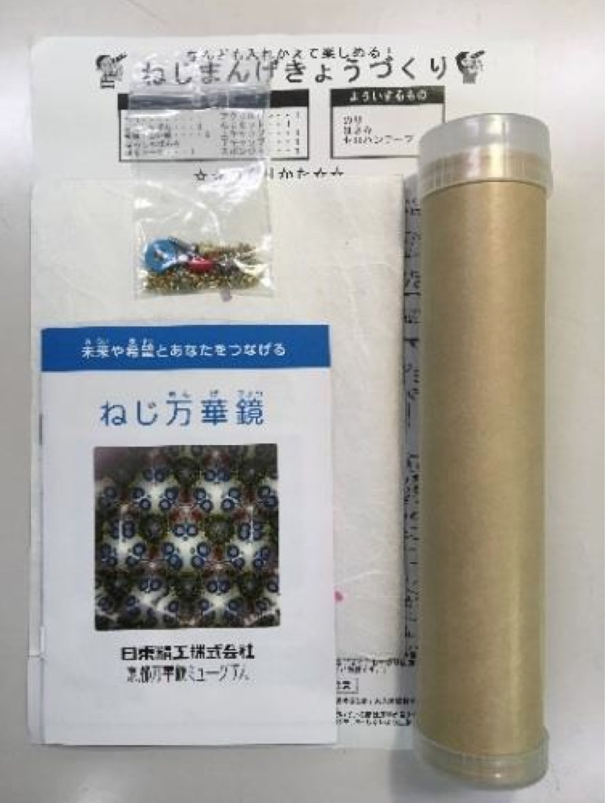 nitto seikou mangekyo-3 2016-10-30.png