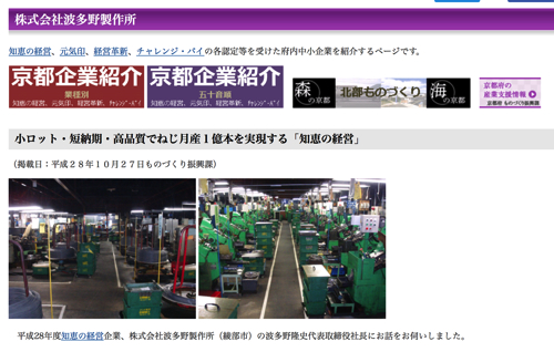 hatanoseisakusho2016-11-01 .jpg