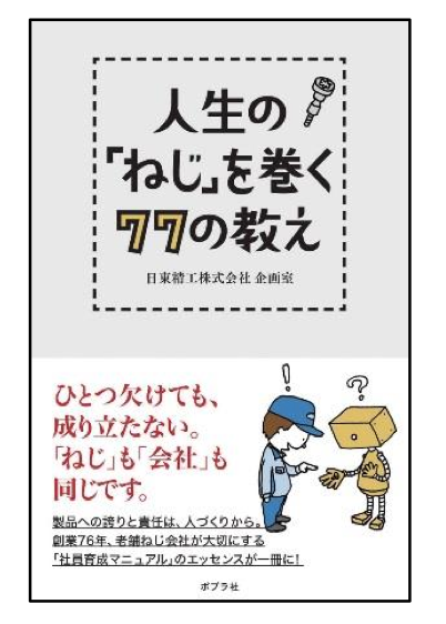 nittoseiko 77 2017-07-06.png