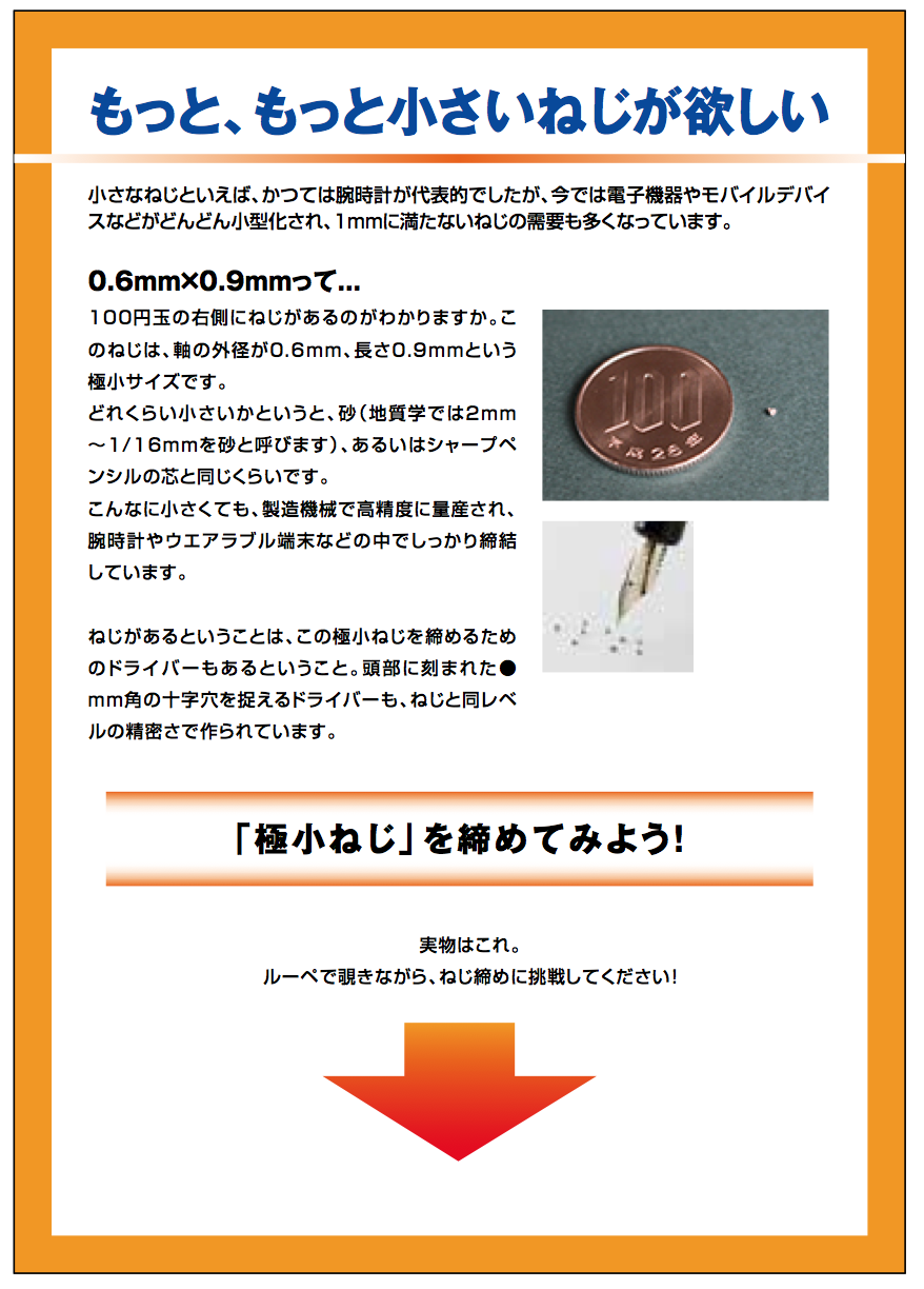 14  micro fastener 2017-08-01 13.50.55.png