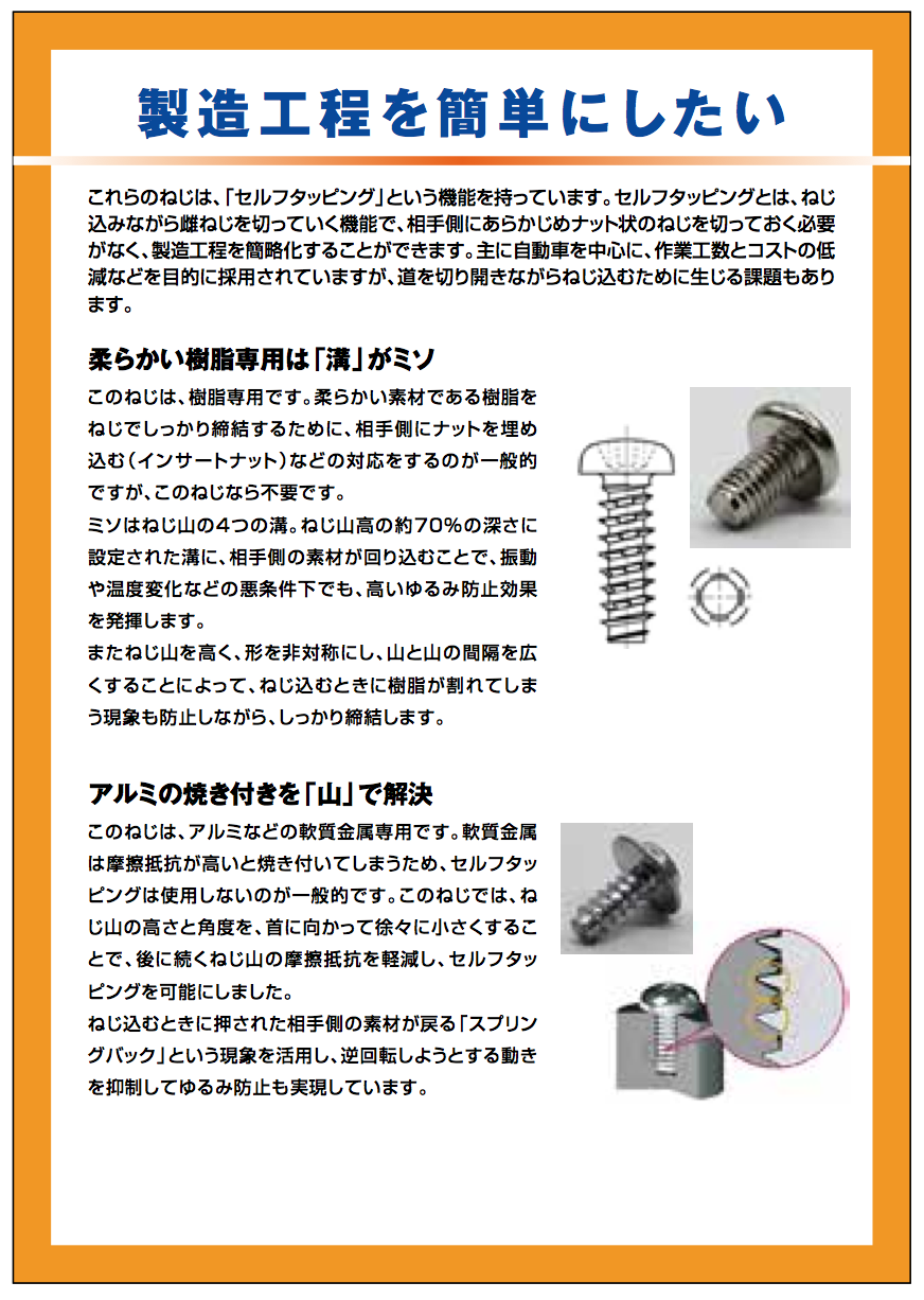 5 Self tapping screw 2017-07-30 18.03.16.png