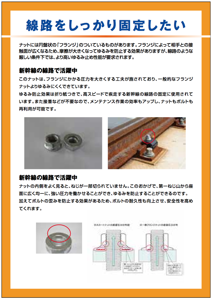 7 Nut for railroad tracks 2017-07-30 18.03.45.png