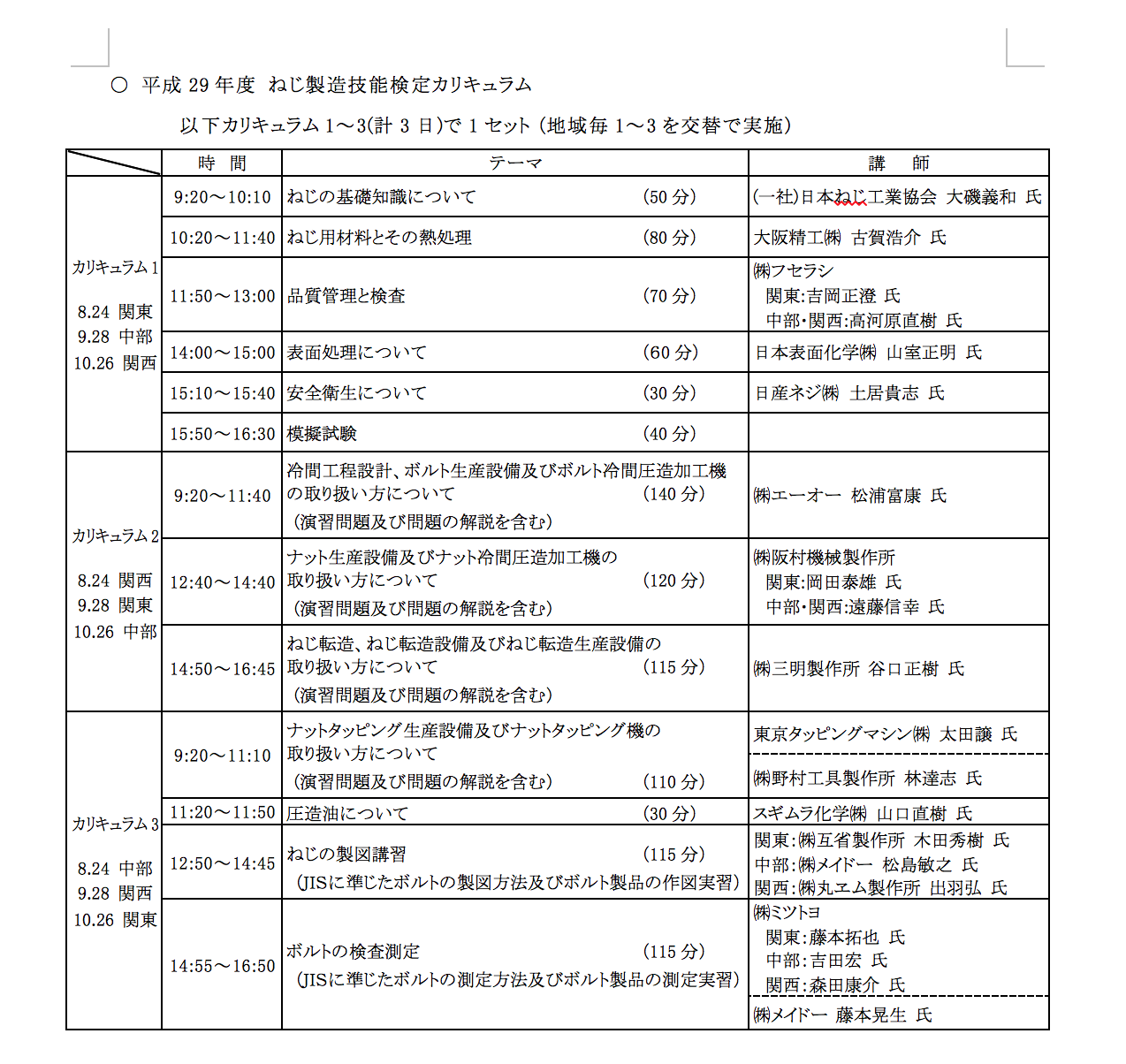 Curriculum2017-11-20  .png