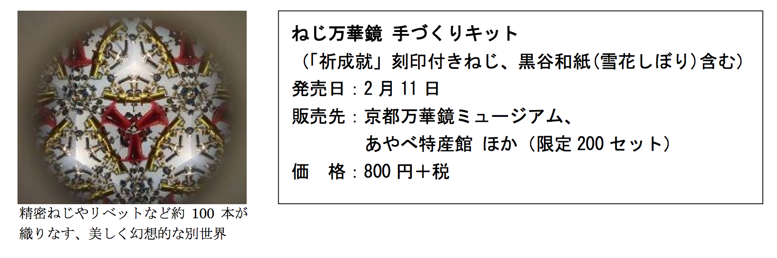 nejikaleidoscope 2018-02-11 .png