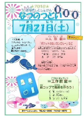 natsunotsudoi2018-07-13 9.25.49.png
