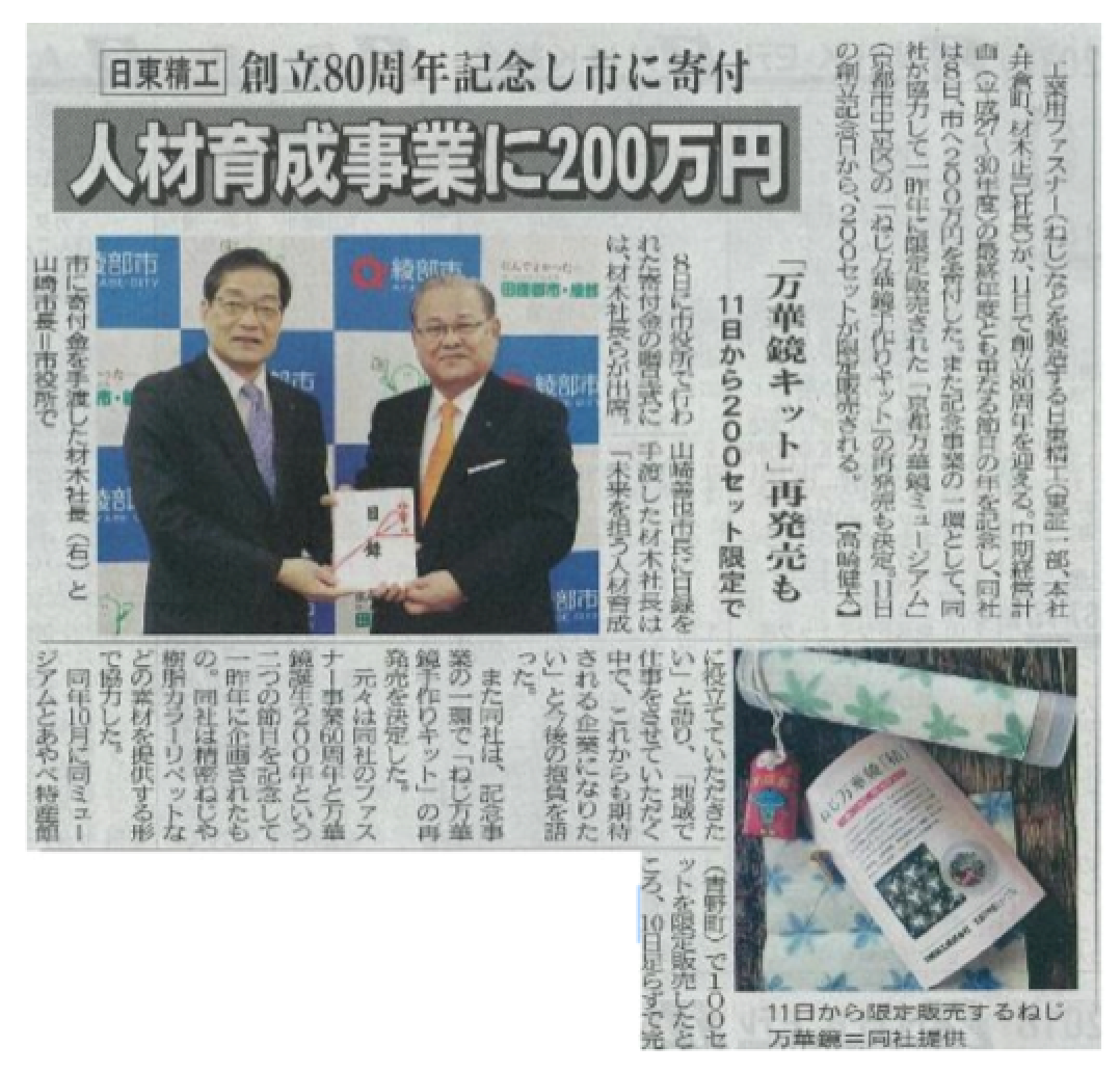 Newspaper 2018-08-07 .png