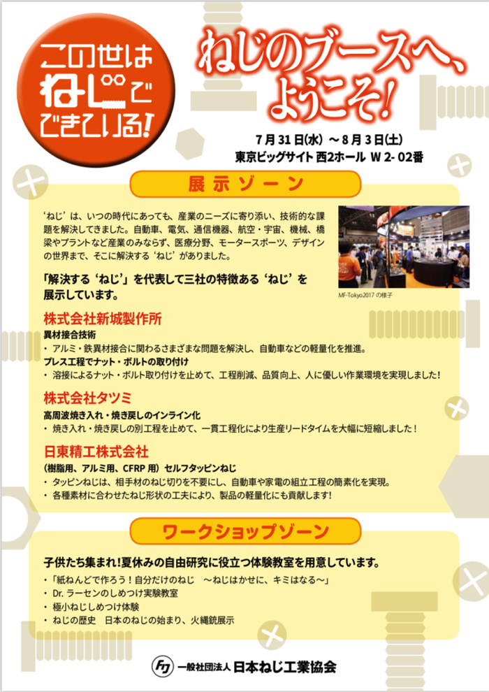 MF-Tokyo2019neji-1 2019-07-03 10.51.25.jpg