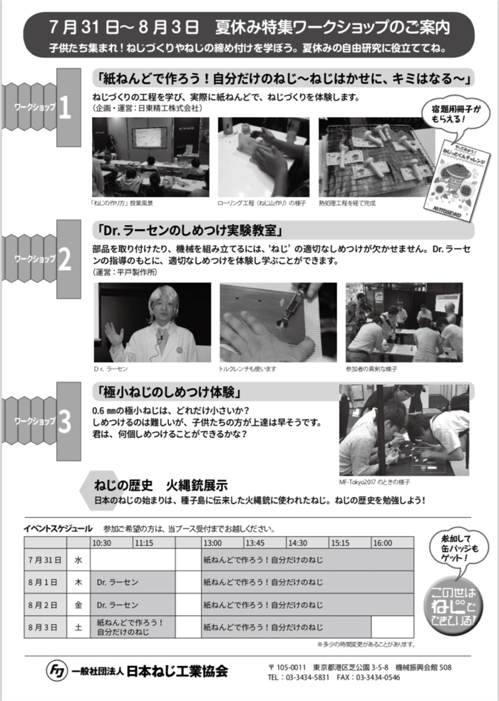 MF-Tokyo2019neji-2 2019-07-03 10.51.49.jpg