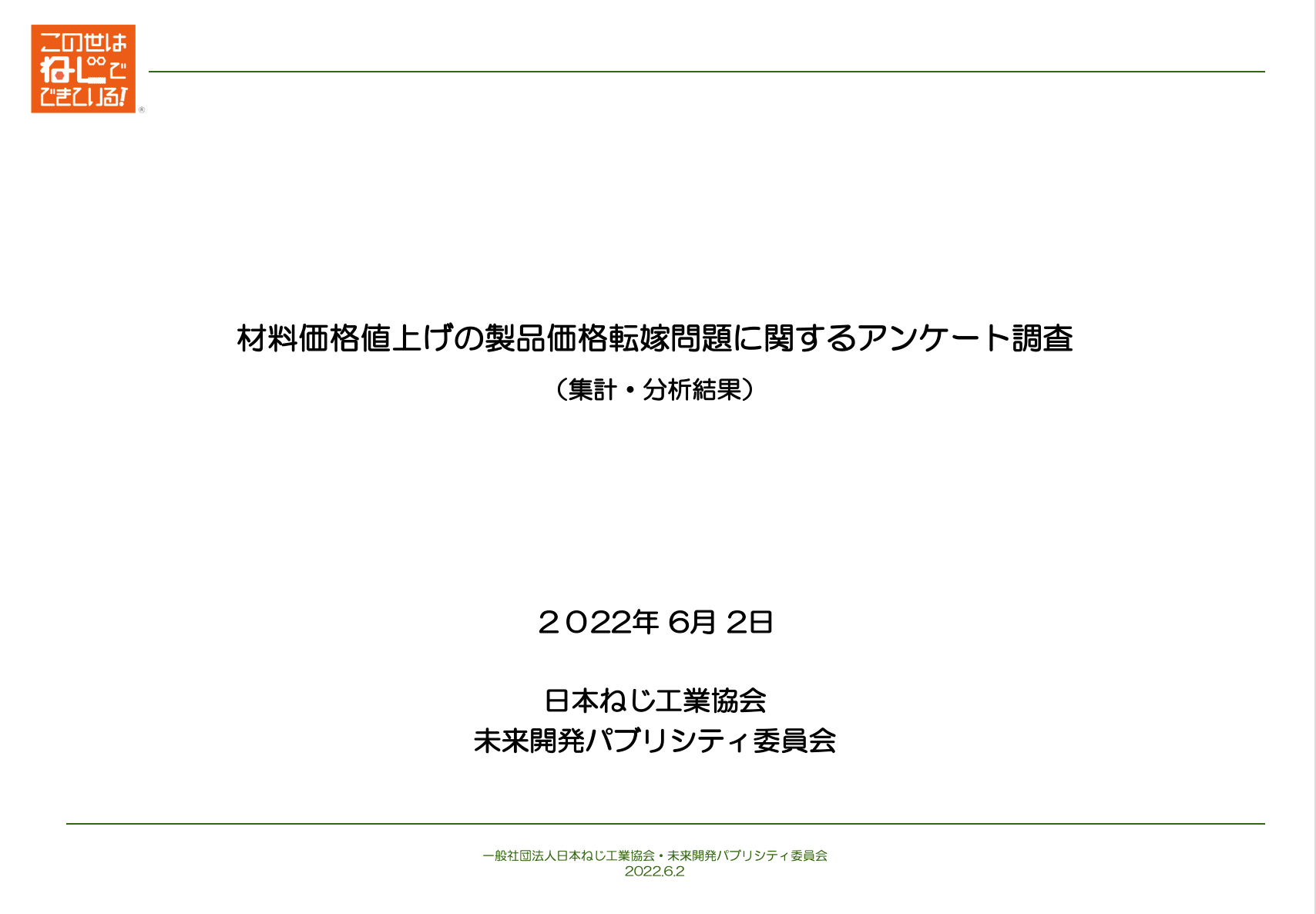 0：Survey analysis results 2022-06-10 11.26.38.png