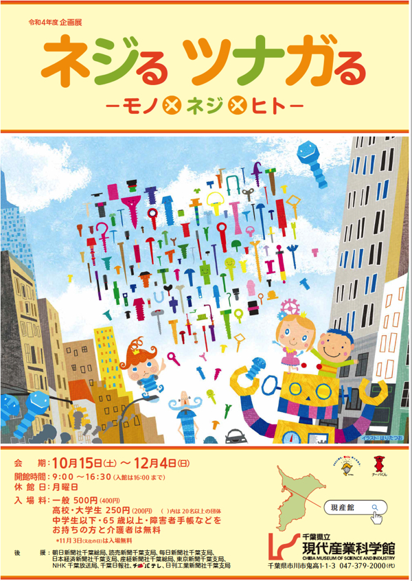 poster of neji special exhibition.jpg
