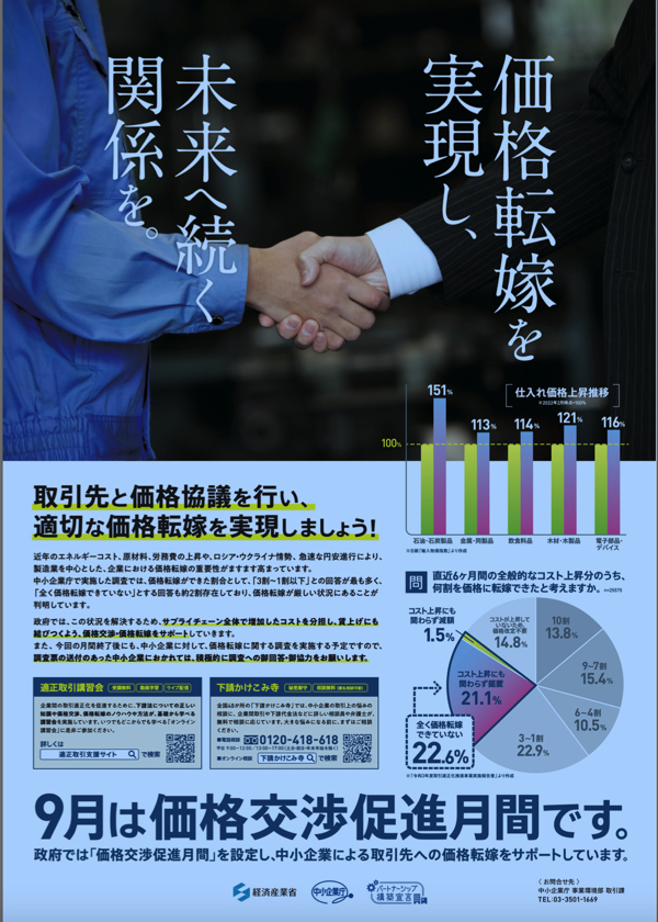 poster of Ministry of Economy, Trade and Industry 2022-09-28 15.51.58.jpg