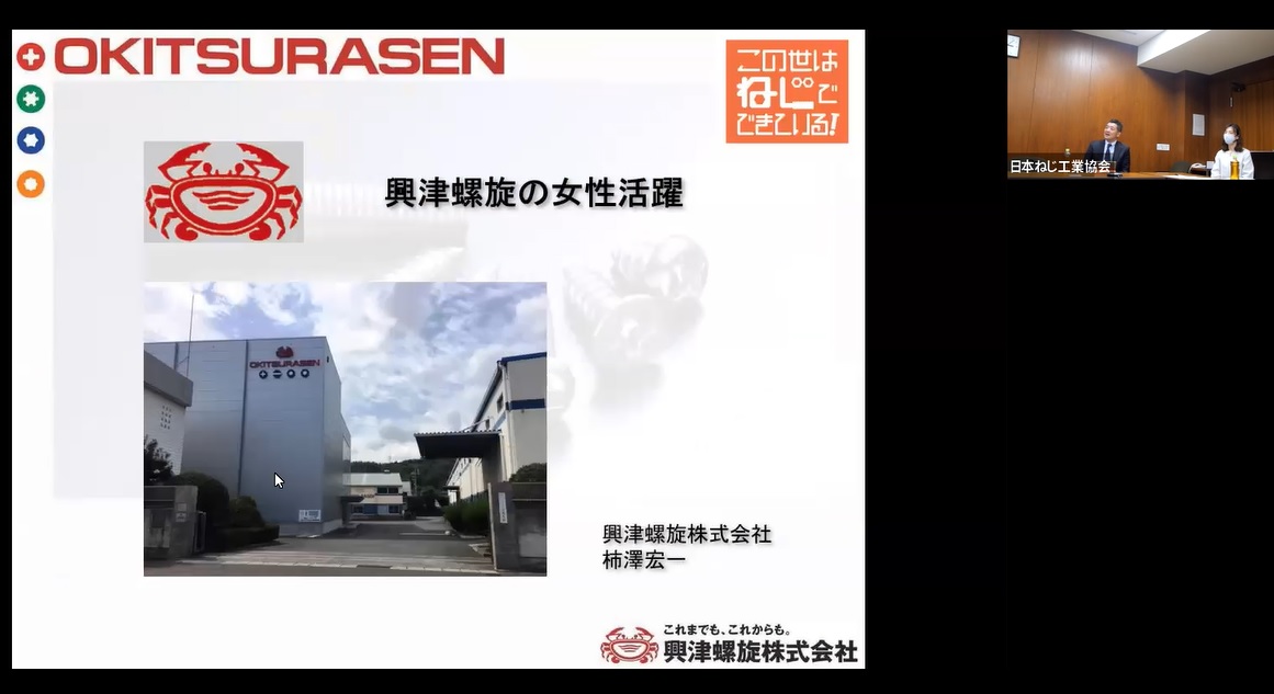 Okitsurasen's  promotion of active participation by women .jpg