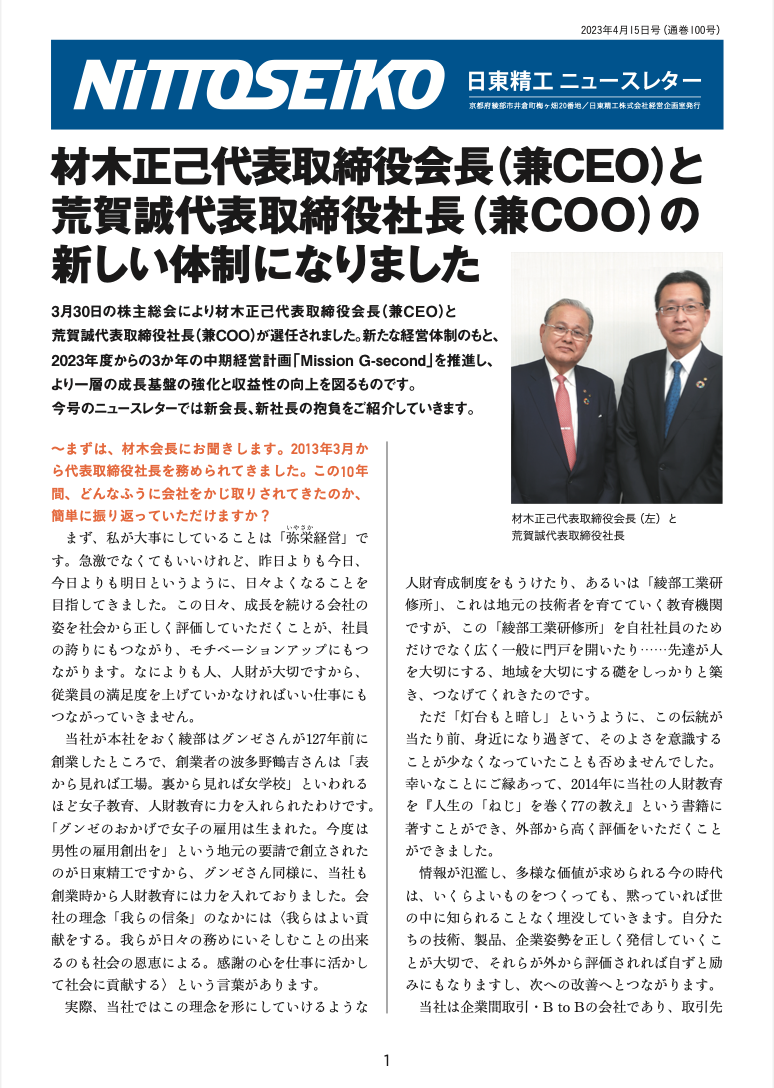 Nittoseiko News 2023-04-22 12.05.17.png