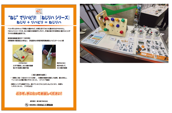 %22neji-reha%22rehabiritation by screw.jpg