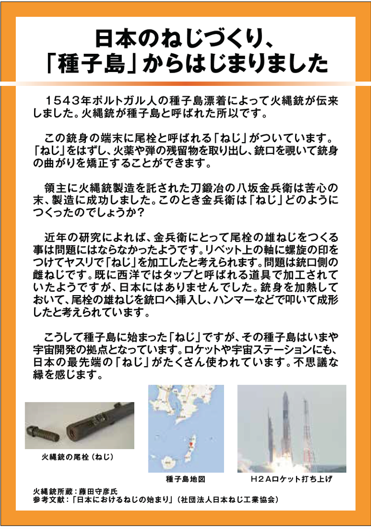 tanegashima panel(matchlock)konoyoha.png
