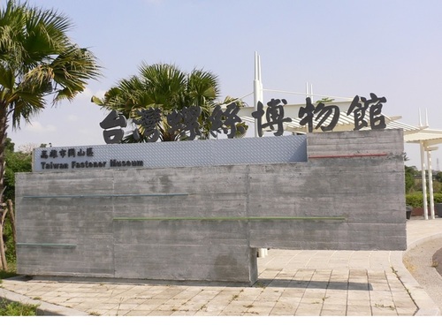 TaiwanFastenerMusiam-1.jpg