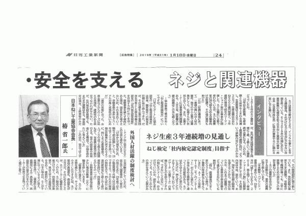 20190118nikkankogyo_news.jpg