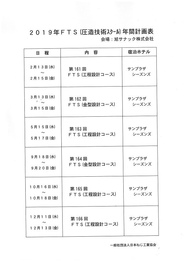 FTS2019_year-plan.jpg