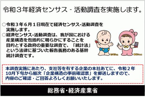 e-census.jpgのサムネイル画像