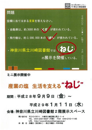 kawasaki_tenji_kokuban.jpg